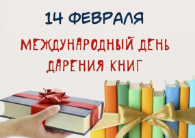 День книгодарения День книгодарения.