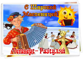 Разгуляй Разгуляй.