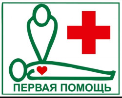 Первая помощь Первая помощь.