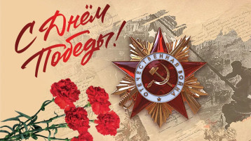 День Победы! День Победы!.