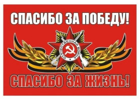 Мы помним, мы гордимся! Мы помним, мы гордимся!.