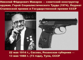Знай наших! Знай наших!.